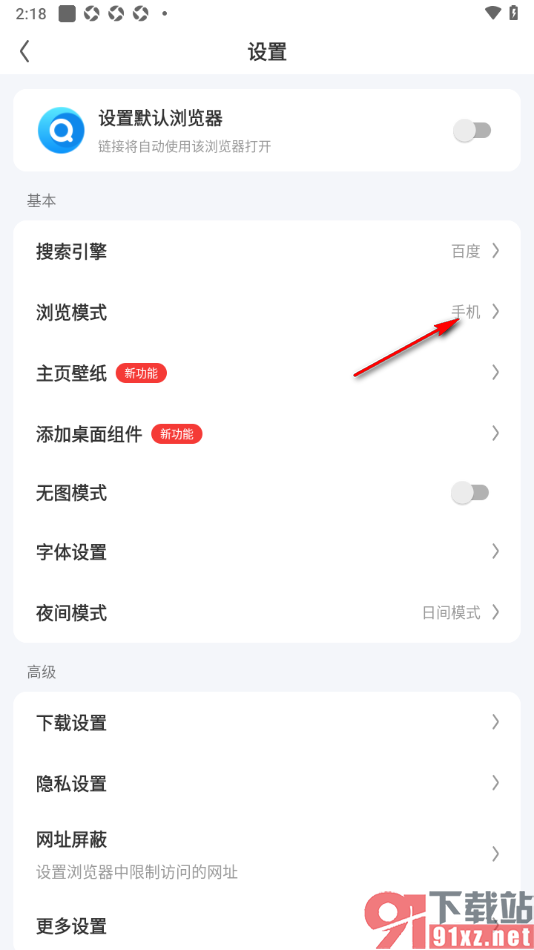 飞觅浏览器app将浏览模式设置成电脑版的方法