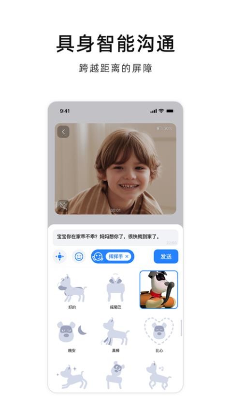 蔚蓝机器狗官网版v2.1.5截图3