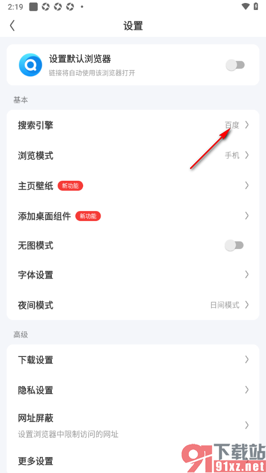 飞觅浏览器app设置默认搜索引擎为百度的方法