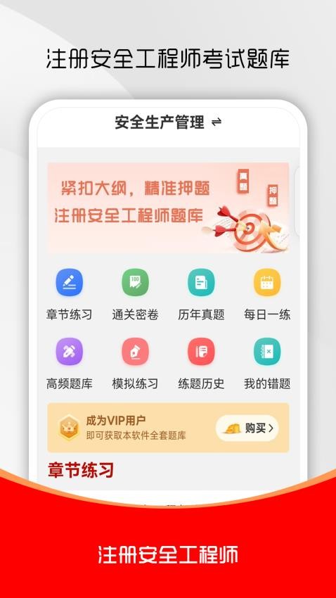 注册安全工程师刷题库手机版v2.0.0截图1
