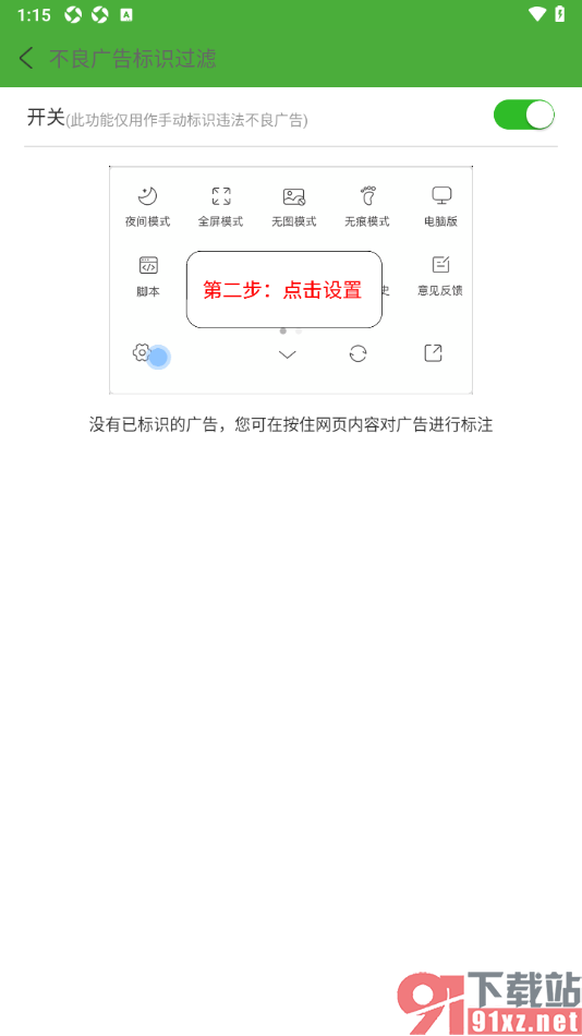 极速浏览器app设置不良广告标识过滤功能的方法