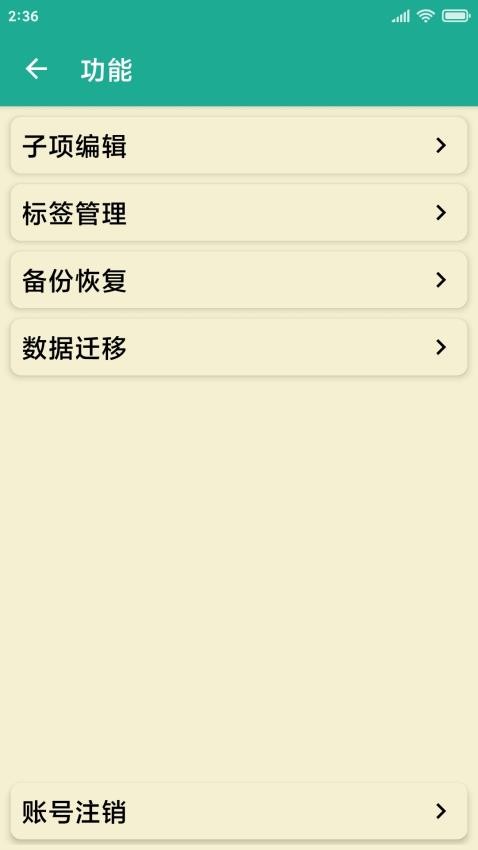 茁壮密码本免费版v5.0.6截图3