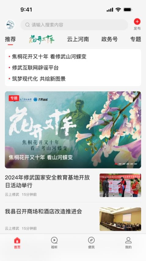 云上修武客户端v3.0.0截图1