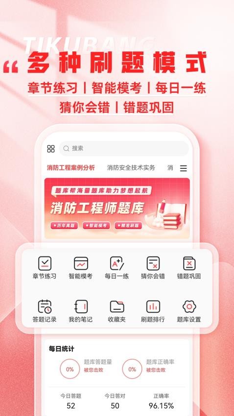 消防工程师题库帮最新版v1.8.0截图2