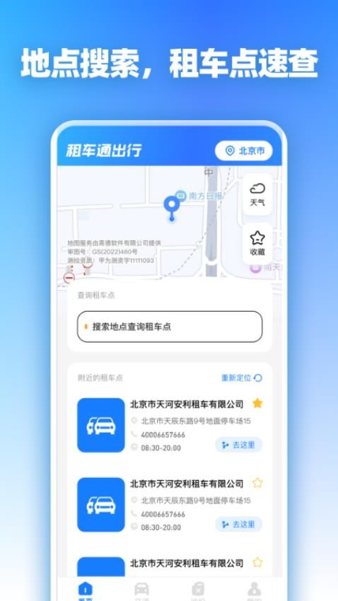 租车通出行客户端v1.0.0截图1