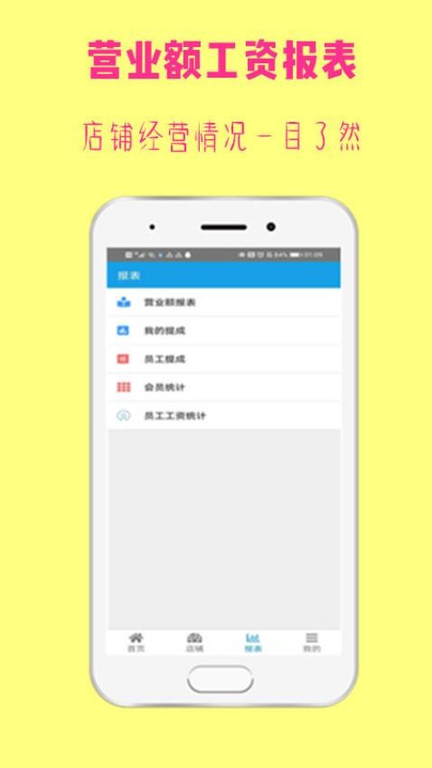 美发收银免费版v3.2.0截图3