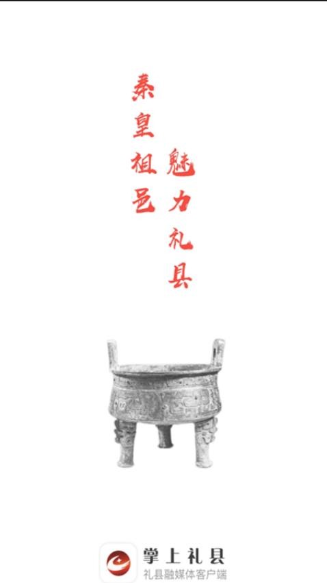 掌上礼县官网版v4.2.2截图1