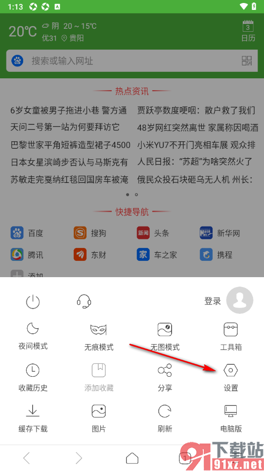极速浏览器app设置不良广告标识过滤功能的方法