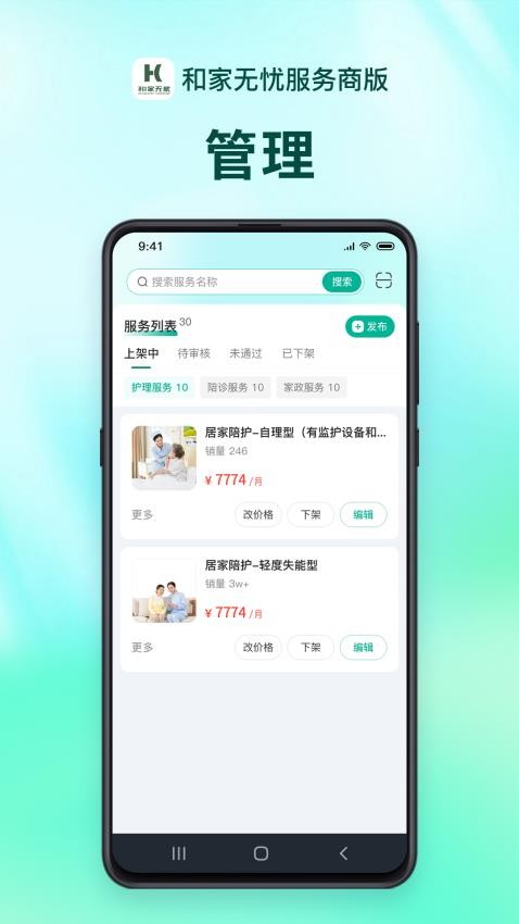 和家无忧服务端官方版v1.1.6截图2