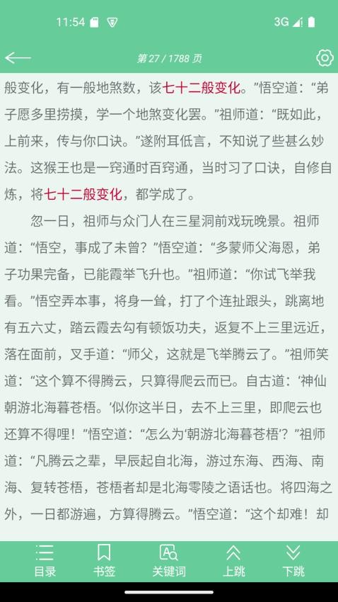 文本速阅txt阅读免费版v1.04截图4