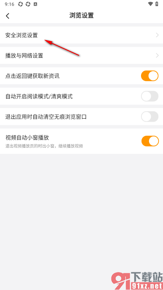 悟空浏览器APP设置启用安全流量模式的方法