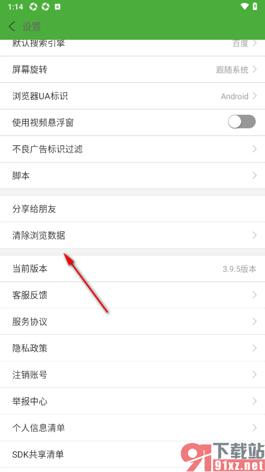 极速浏览器app清除历史浏览记录的方法