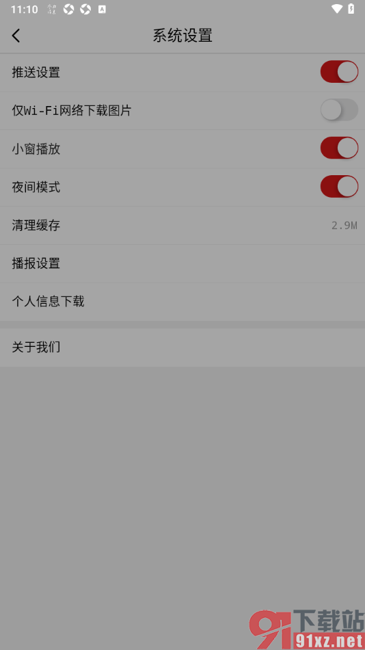 参考消息APP设置启用夜间模式功能的方法