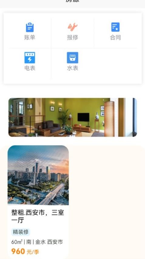 智住时代官方版v1.0.5截图3