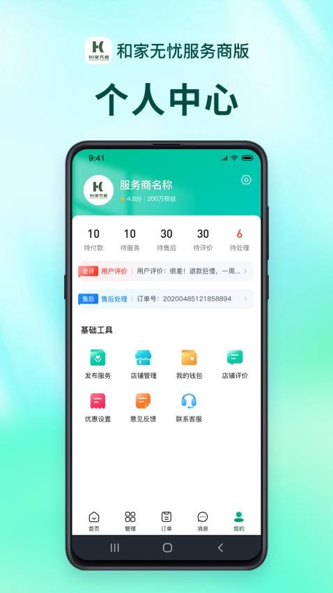 和家无忧服务端官方版v1.1.6截图4