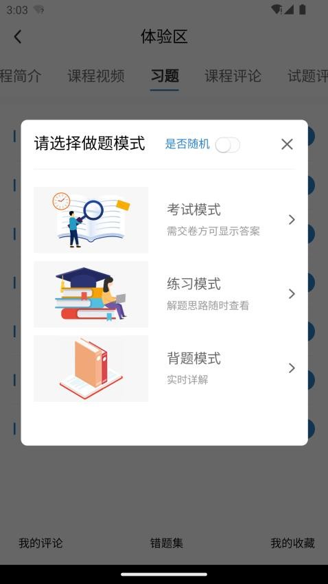 欣旋在线学习平台手机版v1.1.0截图4