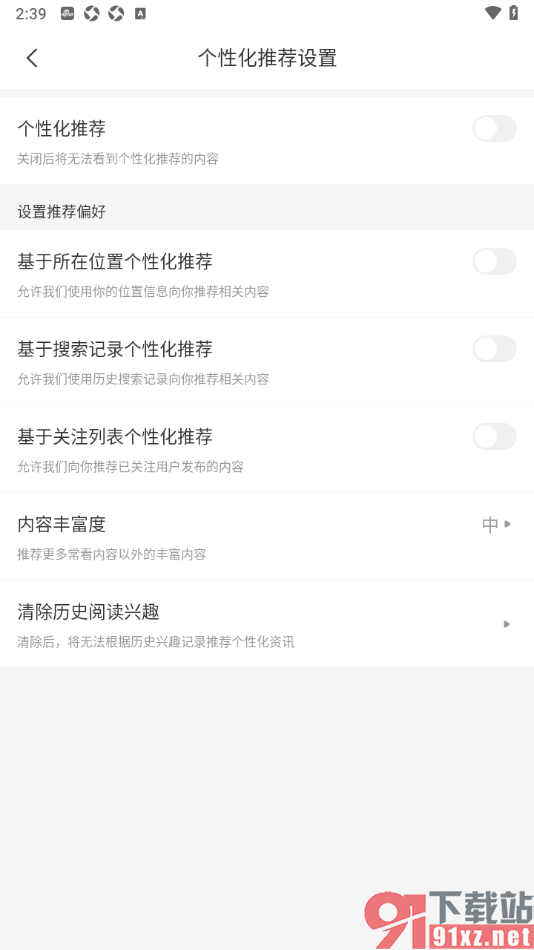 顶端新闻app清除阅读历史兴趣的方法