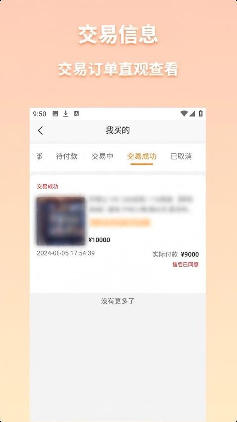 收好号官方版v4.1.3截图4