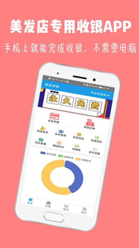 美发收银免费版v3.2.0截图1
