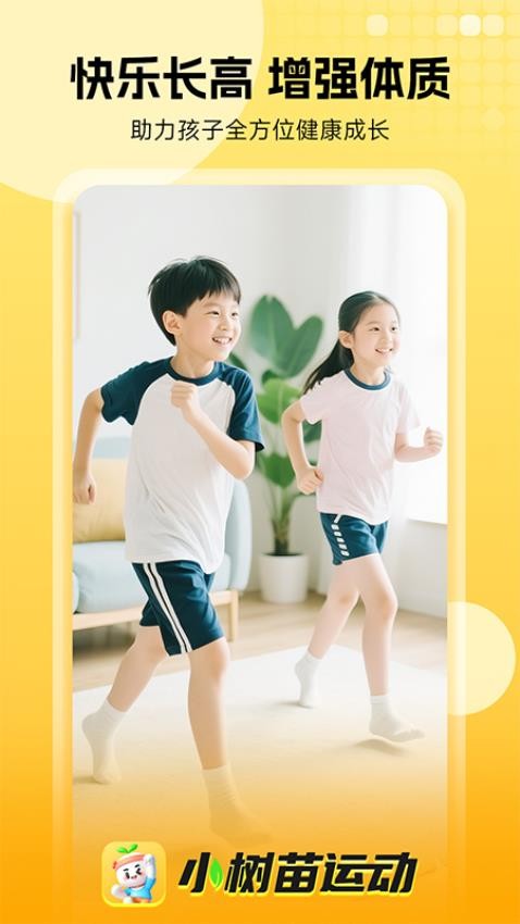 小树苗运动最新版vcs-1.0.0截图1