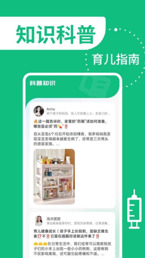 疫苗管家免费版v1.0.2截图4