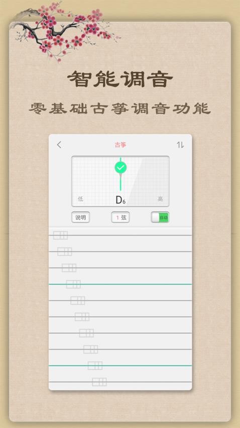 魔幻古筝官方版v6.6.2截图4