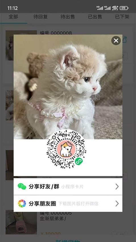 智慧喵免费版v2.3.2截图2