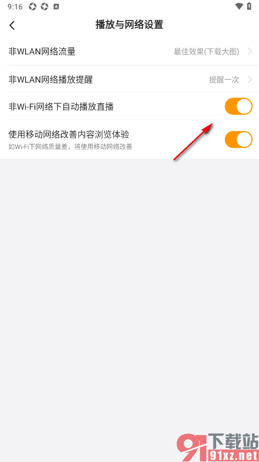 悟空浏览器APP设置非wifi网络下自动播放直播的方法