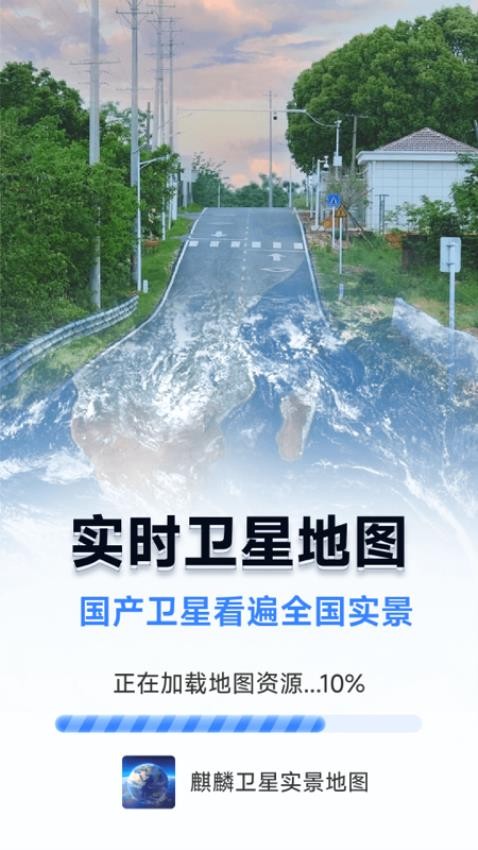 麒麟卫星实景地图手机版v1.5.5.3截图1