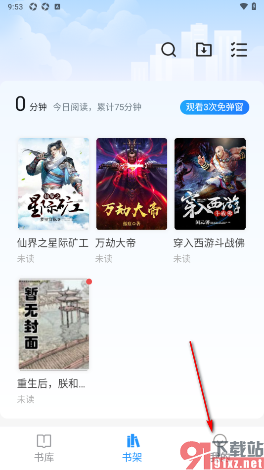 笔趣阁app设置关闭进入时自动跳转最近阅读的方法
