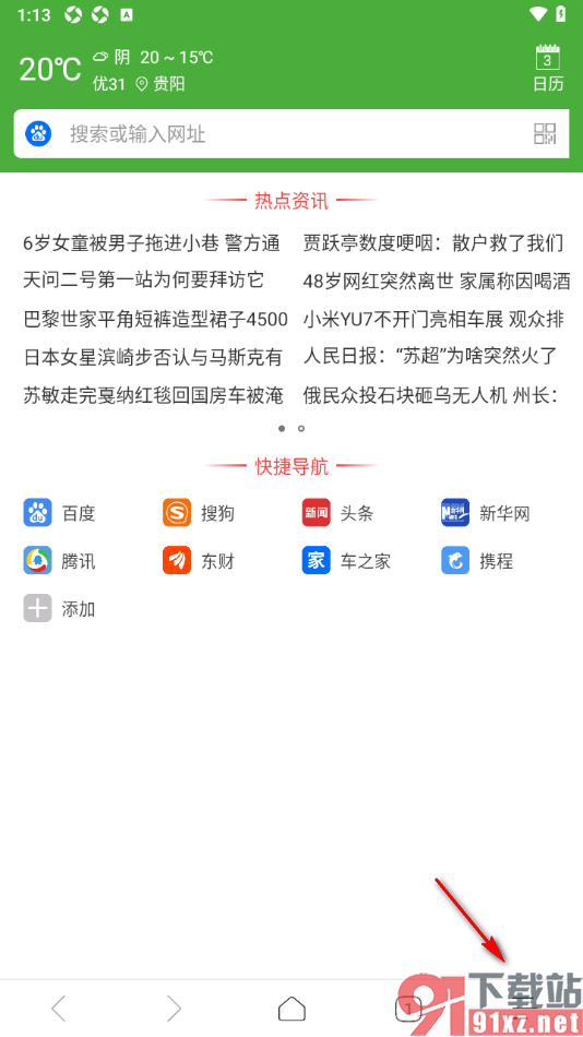 极速浏览器app设置不良广告标识过滤功能的方法