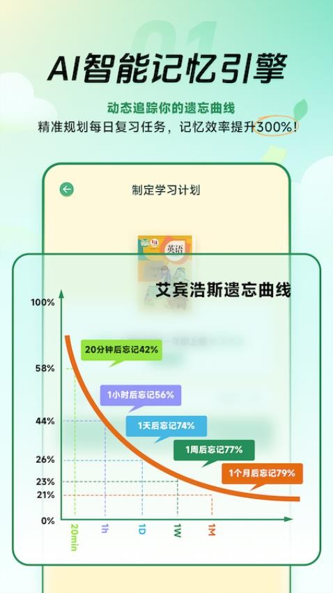 能量单词手机版v1.1.0截图1