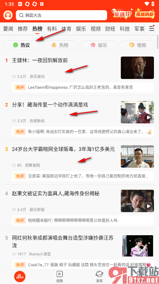 新浪新闻app查看当前热度排行榜新闻的方法