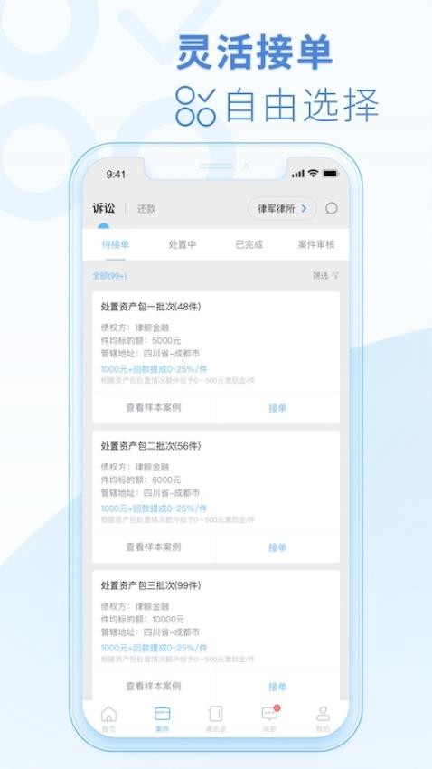 律鲸律师官方版v1.4.14截图2