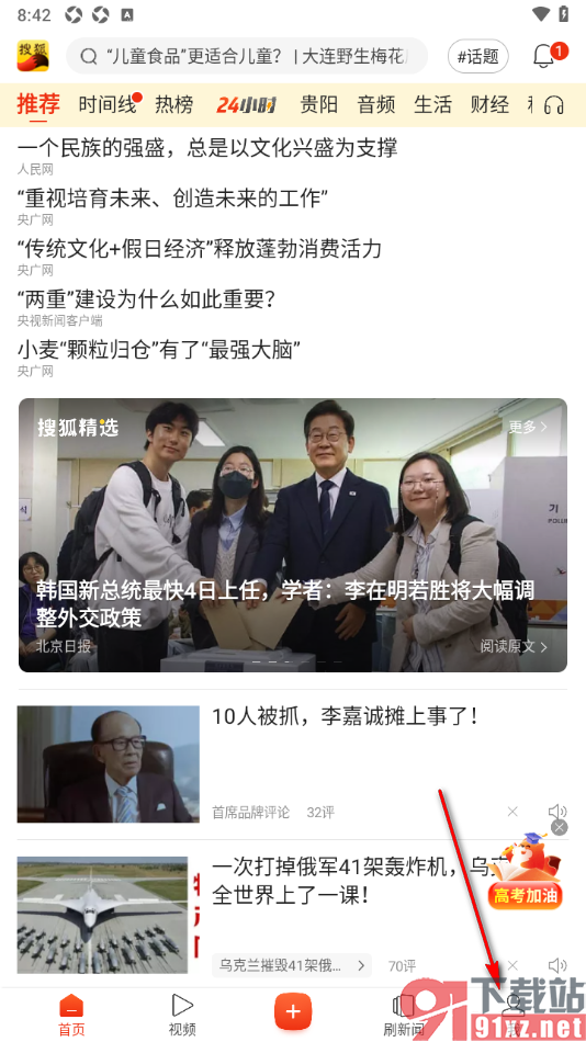 搜狐新闻app将账号永久注销不使用的方法