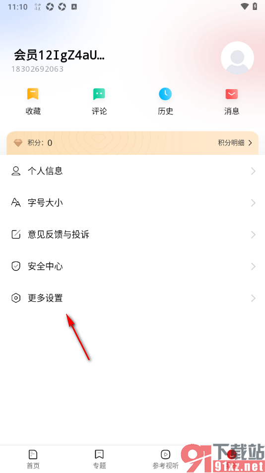 参考消息APP设置启用夜间模式功能的方法
