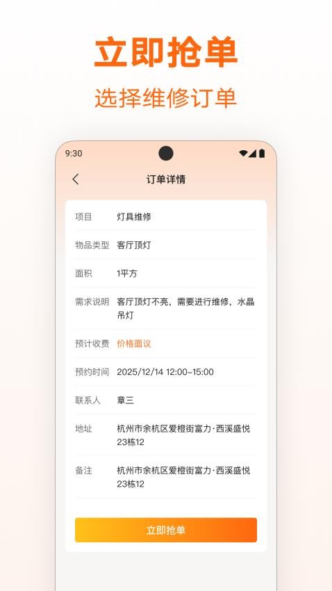 家庭维修师傅到家手机版v1.0.0截图1