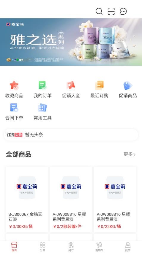 E嘉一站式手机版v3.1.0截图1