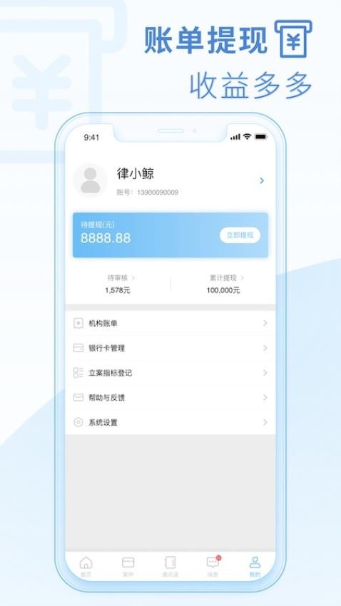 律鲸律师官方版v1.4.14截图5