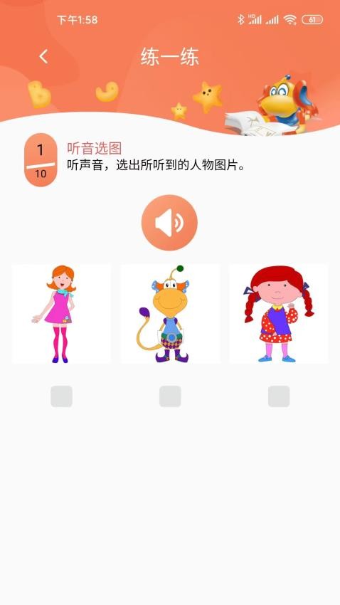 天天童学安卓版v1.8.4截图5