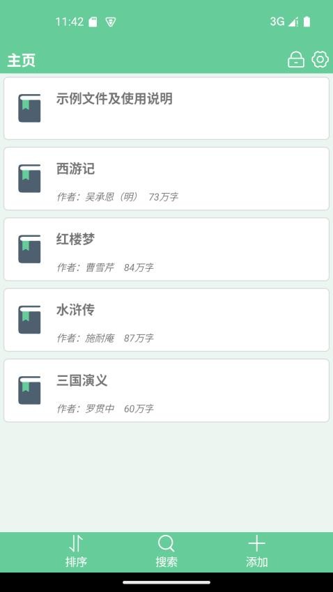 文本速阅txt阅读免费版v1.04截图1