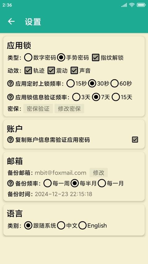 茁壮密码本免费版v5.0.6截图5