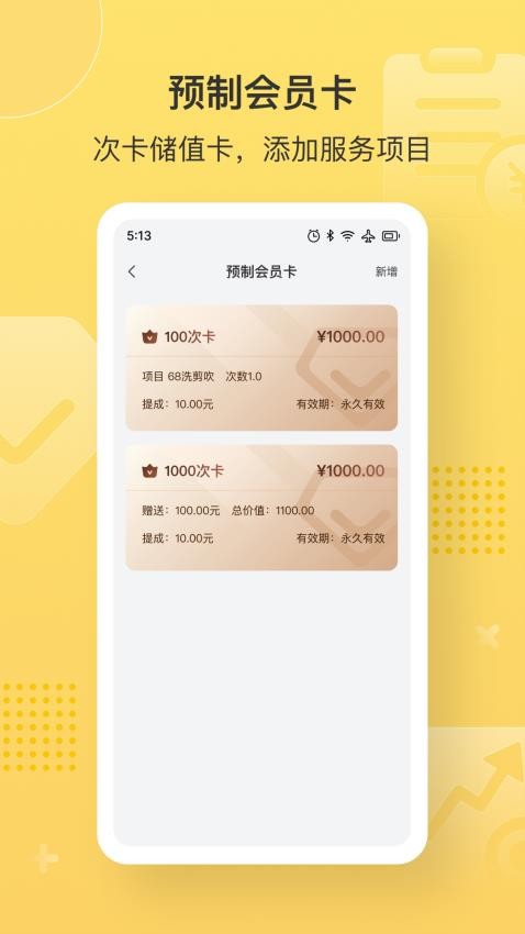 益店易最新版v1.0.3截图5