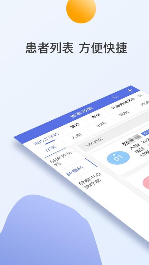 南京鼓楼医院医生版最新版v2.3.8截图1