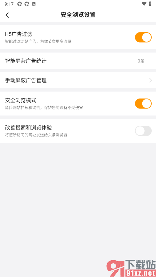 悟空浏览器APP设置启用安全流量模式的方法