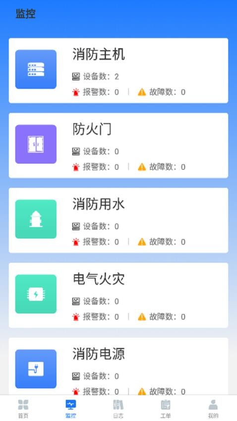 明厦智慧消防官网版v2.3.501截图3