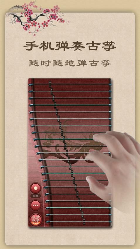 魔幻古筝官方版v6.6.2截图1