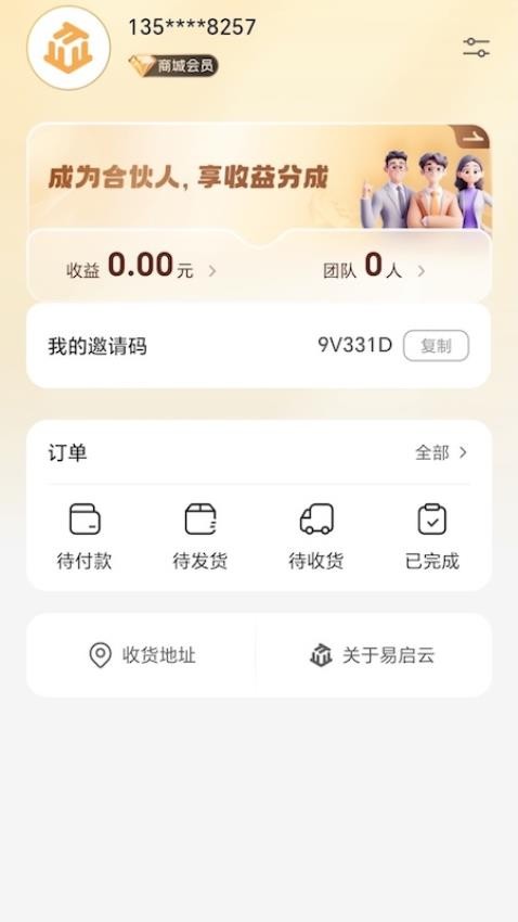 易启云最新版v1.4.1截图5