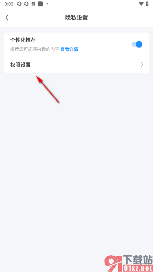 飞觅浏览器app设置允许访问位置信息的方法