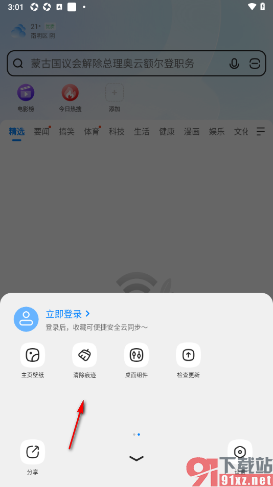 飞觅浏览器app删除所有浏览历史的方法